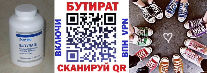 Бутират 1.4BDO  Купить  Северобайкальск 